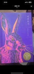 情報（じょうほう）パープル うさぎ 小説（しょうせつ）集（しゅう） 10万部（まんぶ） 記念（きねん）版（ばん）