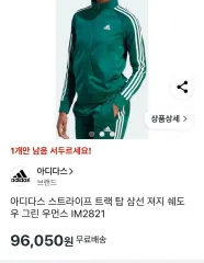 adidas(アディダス) ジャージ