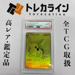 ポケモンカードゲームピカチュウV（25th ANNIVERSARY GOLDEN BOX）PSA10 GEM MINT