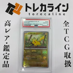 2026年最新】マスターボール ピカチュウ psa10の人気アイテム 2026年最新】マスターボール ピカチュウ psa10の人気アイテム