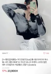 ably(エイブリー) WANTT タイダイ柄 ビッグクリップ クロップド ショート カーディガン