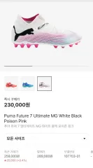 新品 PUMA(プーマ) フューチャー 7 ウルトラ・アルティメット MG ホワイト ( 285mm ）
