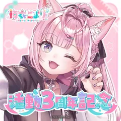 ホロライブ 博衣こより 活動3周年記念 フルセット