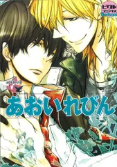 あおいれびん―万有 (ピクト・コミックスDeluxe)／あおい れびん