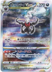 Pokemon S【VSTARユニバース】 228/172 ダークライVSTAR(SAR) S12a