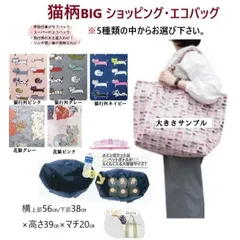 BIGショッピングエコバッグ（猫行列/花猫）56×39×20㎝※種類を選んで下さい。