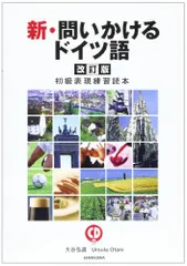 2026年最新】ドイツ語の副詞・心態詞研究―読解力の向上を求めての人気
