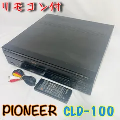 2026年最新】PIONEER CLD-100の人気アイテム - メルカリ
