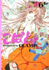 こばと。　（６） (角川コミックス・エース 45-20)／ＣＬＡＭＰ