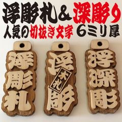 ☆喧嘩札☆ 祭りは欠かせない 木札！☆桜☆お祭り用品☆ - メルカリ