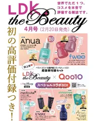 LDK the Beauty エルディーケー ザ ビューティー 2026年4月号 スキンケア最新ベスト2026 コスメ 付録抜けなし  Qoo10 コラボ 付録 6点セット