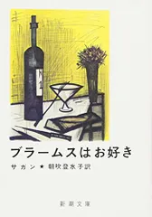 フランソワーズ・サガン19巻セット【送料込 匿名配送】 文庫本 セット