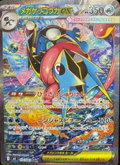 【状態ランクA】メガゲッコウガex (SAR) {114/083} [M4/ニンジャスピナー] [MEGA] 1枚