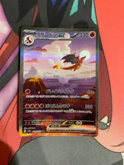 ポケモンカード　リザードンex sar 151収録