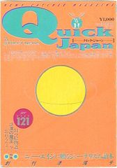 Quick Japan クイックジャパン 146冊 創刊準備号〜145号 QJ - メルカリ
