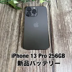 【バッテリー100%】iPhone 13 Pro 256GB グラファイト SIMフリー T2194399