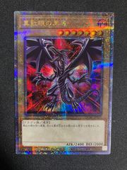 遊戯王 レッドアイズ・ブラックドラゴン 新イラスト 絵違い 25th