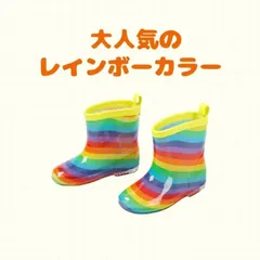 【虹】長靴 レインブーツ  レインボー 雨 雪 通園 通学 遊び キッズ 男の子 女の子 かわいい歩きやすい 履きやすい 滑りにくい