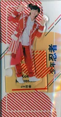 少年忍者 24年xxxxx.POP UP STORE 川﨑皇輝 アクリルスタンド