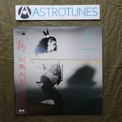 美盤 美ジャケ 1982年 オリジナルリリース盤 松原みき Miki Matsubara LPレコード 彩 Aya 帯付後藤次利 今剛 土方隆行 青山純: ASTROTUNES
