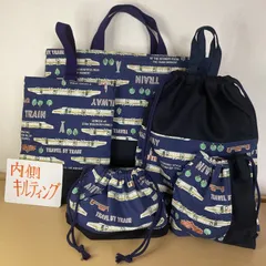 入園入学5点セット　りんりんのハンドメイド　レッスンバッグ　上履き入れ　お着替え袋　コップ袋　お弁当袋　キルティング　新幹線　紺色