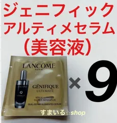 ランコム　ジェニフィック　アルティメセラム　美容液　サンプル