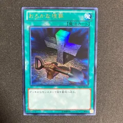 BF0322　おろかな埋葬　ウルトラ　DS