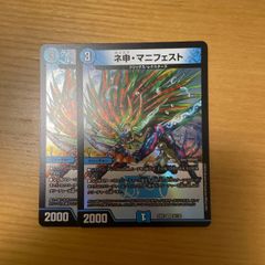 カリスママニフェスト