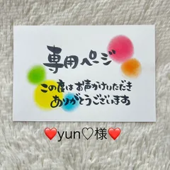 ❤️yun♡様専用❤️