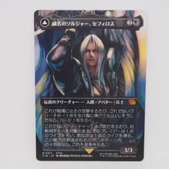 2026年最新】MTG 威名のソルジャー、セフィロス 片翼の天使 
