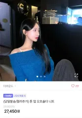 エイブリー ザ・ラウンド ブルー オフショルダーニット