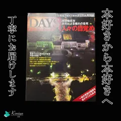 DAYS JAPAN (デイズ ジャパン) 2012年 9月号 Vol.9 No.10 [雑誌]