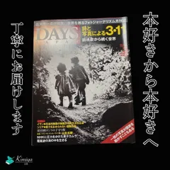 DAYS JAPAN (デイズ ジャパン) 2012年 03月号 Vol.9 No.3 [雑誌]