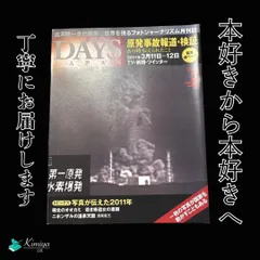 DAYS JAPAN (デイズ ジャパン) 2012年 02月号 Vol.9 No.2 [雑誌]