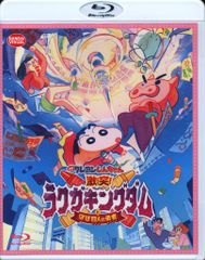 애니메이션 Blu-ray 영화 크레용 신짱 격돌! 락가 킹덤과 거의 네 명의 용사