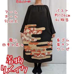 訳あり特価品　霞取りに花々　首ゴム楽チンワンピース　黒留袖リメイク