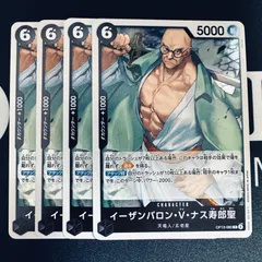 イーザンバロン・V・ナス寿郎聖「R」(黒)[OP13-080]　4枚セット