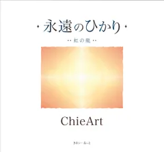 2026年最新】ChieArtの人気アイテム - メルカリ