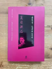 ポピュラーインテリクト そせきわ 見る ー パク・ソンオク