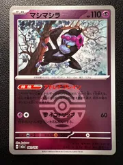 マシマシラ :オシャボミラー 4枚 [M2a 081/193](ハイクラスパック「MEGAドリームex」) Munkidori :Special Monster Ball 4 cards [M2a 081/193](
