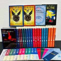 ハリー・ポッター　全巻セット　呪いの子　吟遊詩人ビードルの物語　ふくろう通信　文庫　魔法の学校