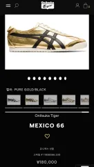 オニツカタイガー メキシコ 66 GOLD