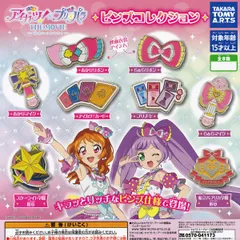 【フルコンプ】 アイカツ！×プリパラ THE MOVIE ピンズコレクション 【全8種セット】 タカラトミーアーツ キャラクター 映画グッズ フィギュア ガチャガチャ カプセルトイ 即納 在庫品 送料無料 追跡あり