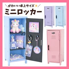 ✨新品✨ ミニロッカー キッカーランド KIKKERLAND ミニチュア 収納 