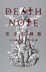DEATH NOTE 完全収録版 (愛蔵版コミックス)ri