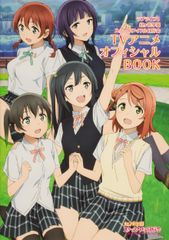 러브라이브! 니지가사키 학원 스쿨 아이돌 동호회 TV 애니메이션 공식 BOOK/KADOKAWA/LoveLive! Days 편집부(대형 책)