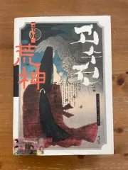 モンスター・ウォーフェア ー みやべ みゆき