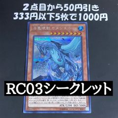 遊戯王 海亀壊獣ガメシエル　シークレット　シク