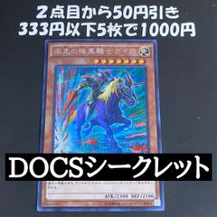遊戯王　疾走の暗黒騎士ガイア　シークレット