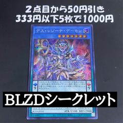 遊戯王 デスレジーナデーモン シークレット